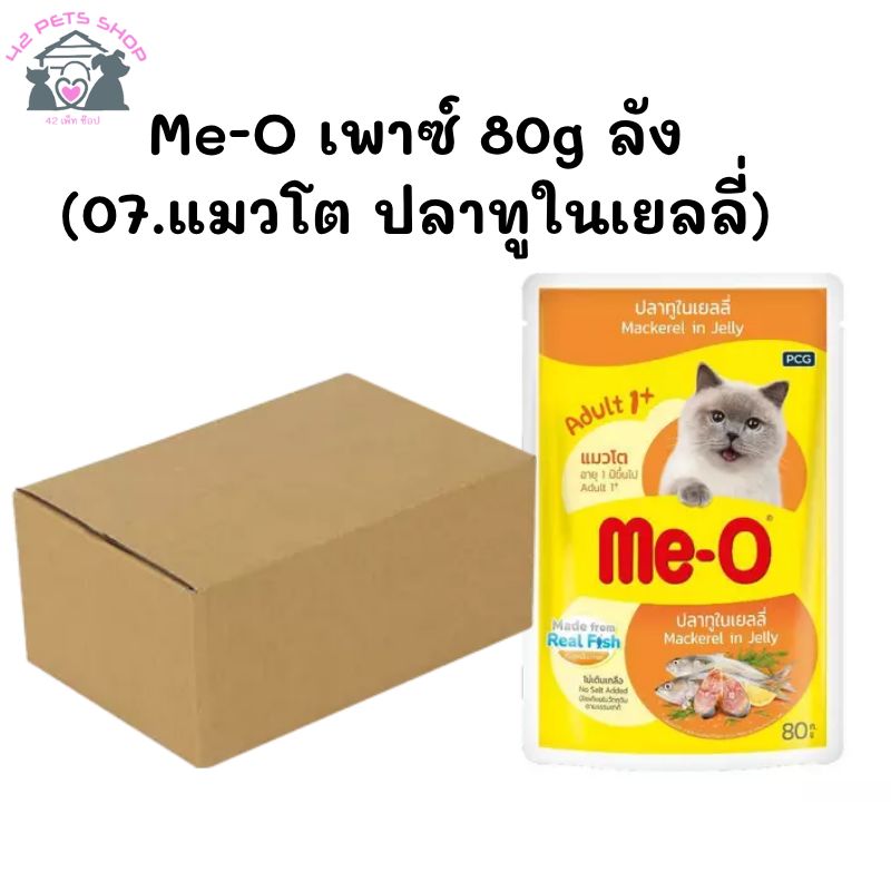 Me-O เพาซ์ 80g ลัง (07.แมวโต ปลาทูในเยลลี่)
