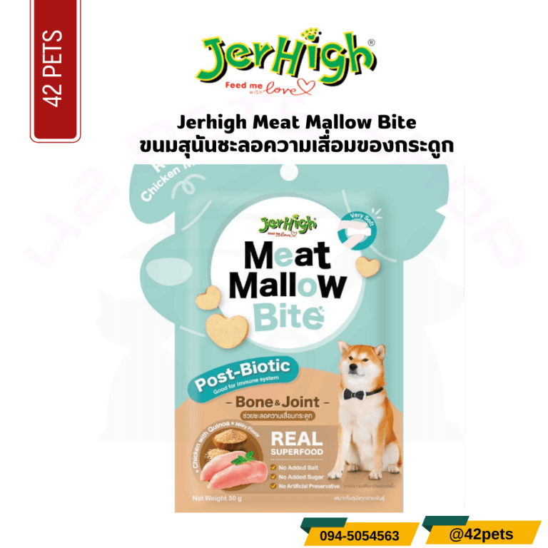 Jerhigh ซอง 30g Meat Mallow Bite ชิคเก้น+ควินัว /ชะลอความเสื่อมกระดูก