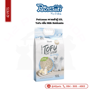 Pettosan ทรายเต้าหู้ 10L-Tofu Milk Hokkaido