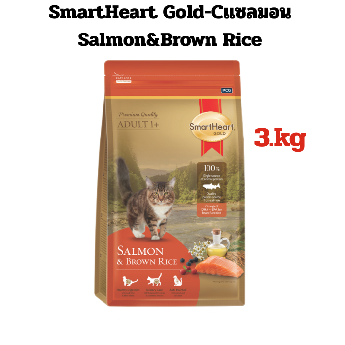 SmartHeart Gold-C 3.0kg แซลมอน Salmon&Brown Rice