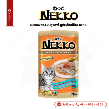 Nekko โหล 70g (NP15)เกรวี่ ทูน่า+คัตทสึโอะ