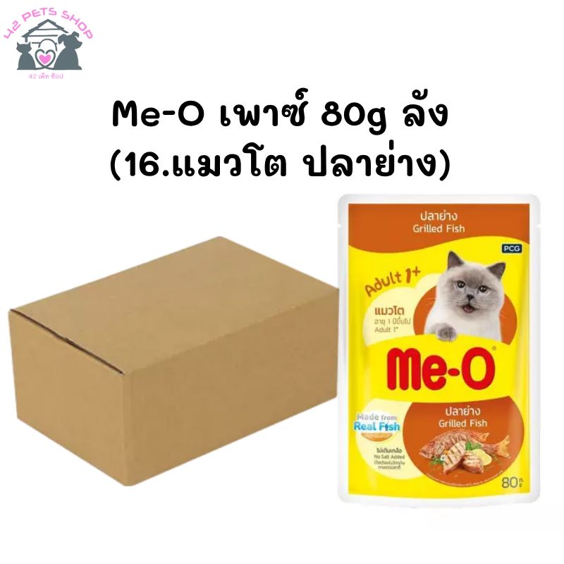 Me-O เพาซ์ 80g ลัง (16.แมวโต ปลาย่าง)