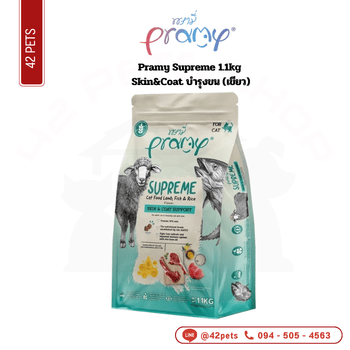 Pramy Supreme 1.1kg Skin&Coat บำรุงขน (เขียว)