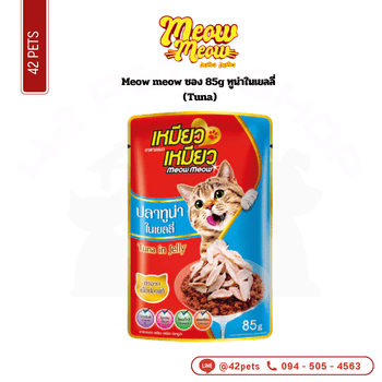 meow ซอง 85g ปลาทูในเยลลี่ (Mackerel)
