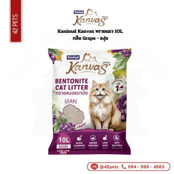 Kanimal Kanvas ทรายแมว 10L Grape
