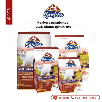 Kaniva 380g Lamb เนื้อแกะ ทูน่าและข้าว