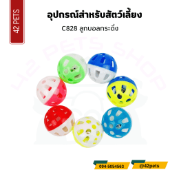 ลูกบอลกระดิ่ง C828