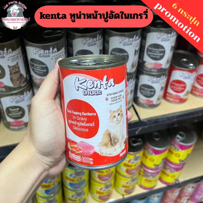 Kenta Cat กป 400g CC001 Tuna+Kanikama Gravy /ทูน่าปูอัด