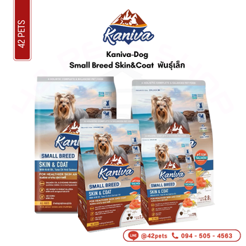 Kaniva-D03 ถุง 1.3kg Small Breed Skin&Coat  พันธุ์เล็ก