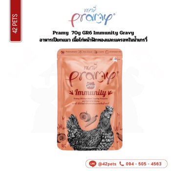 Pramy โหล 70g GR6 Immunity Gravy