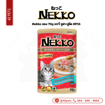 Nekko ซอง 70g (NP16)เกรวี่ ทูน่า+ปูอัด