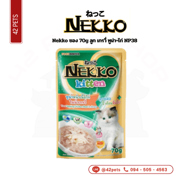 Nekko ซอง 70g (NP38)ลูก เกรวี่ ทูน่า+ไก่
