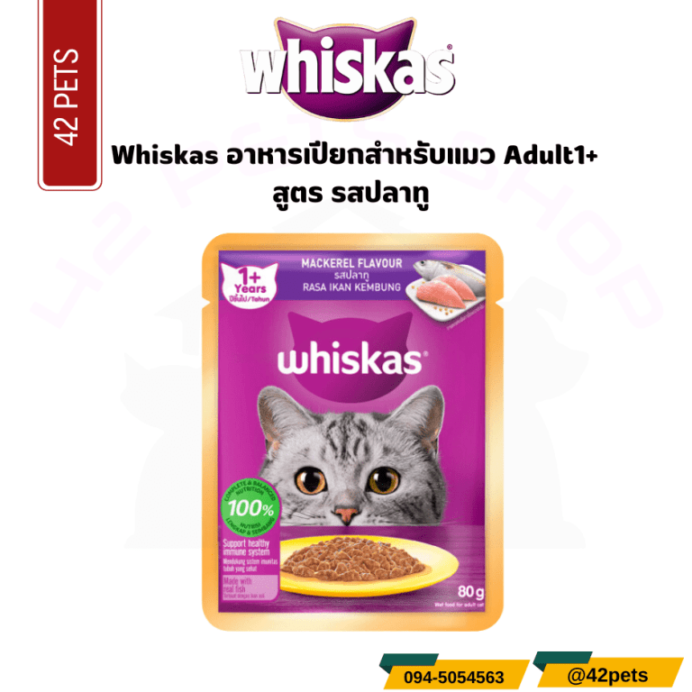 Whiskas ซอง 80g 04 ปลาทู