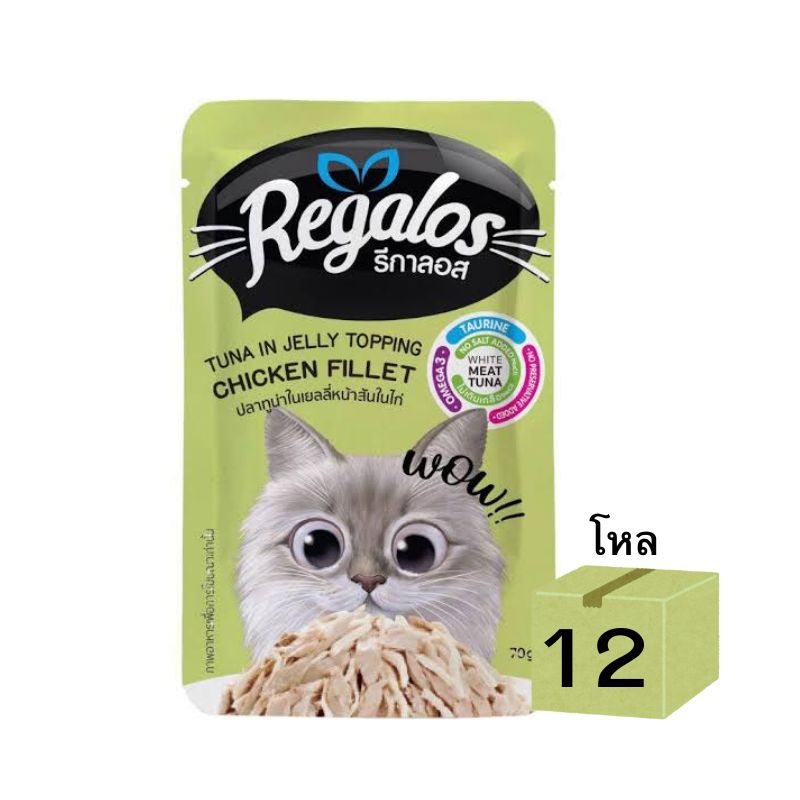 Regalos 70g โหล AD04 ทูน่า+สันในไก่ ในเยลลี่