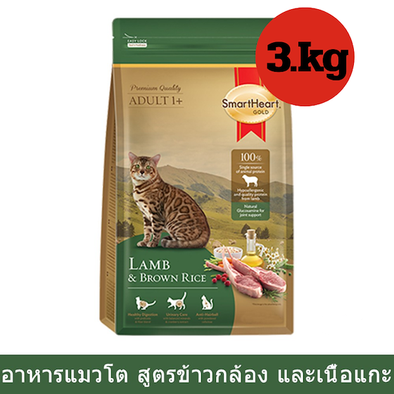 SmartHeart Gold-C 3.0kg แกะ Lame&Brown Rice