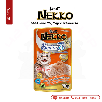 Nekko ซอง 70g (ส้ม)7+ทูน่า ปลาโออบแห้ง