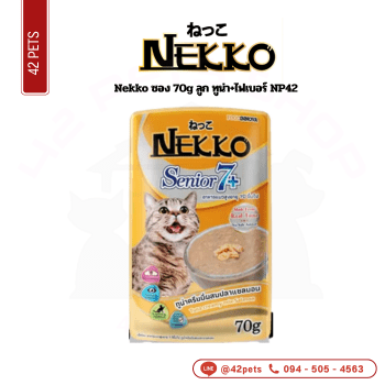Nekko ลัง 70g (NP42)7+ครีมมี่ ทูน่า+แซลม่อน