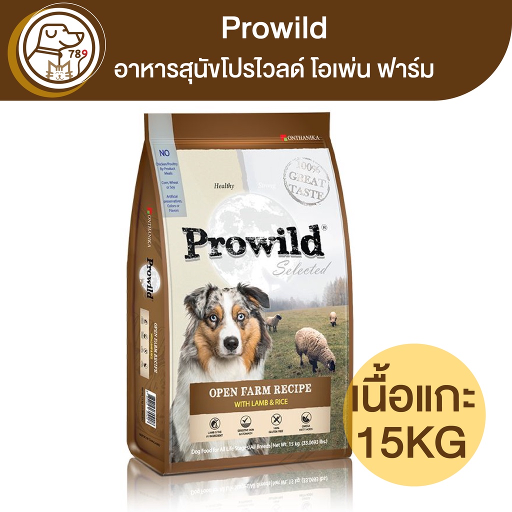 Prowild-D 15Kg Selected Open Farm-Lamb/แกะ