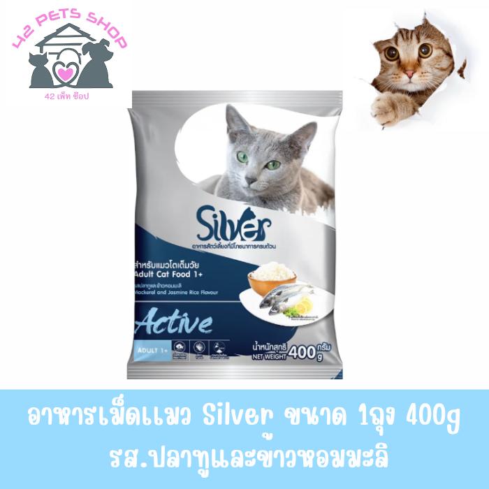 Silver 400g. Active ปลาทูและข้าวหอมมะลิ