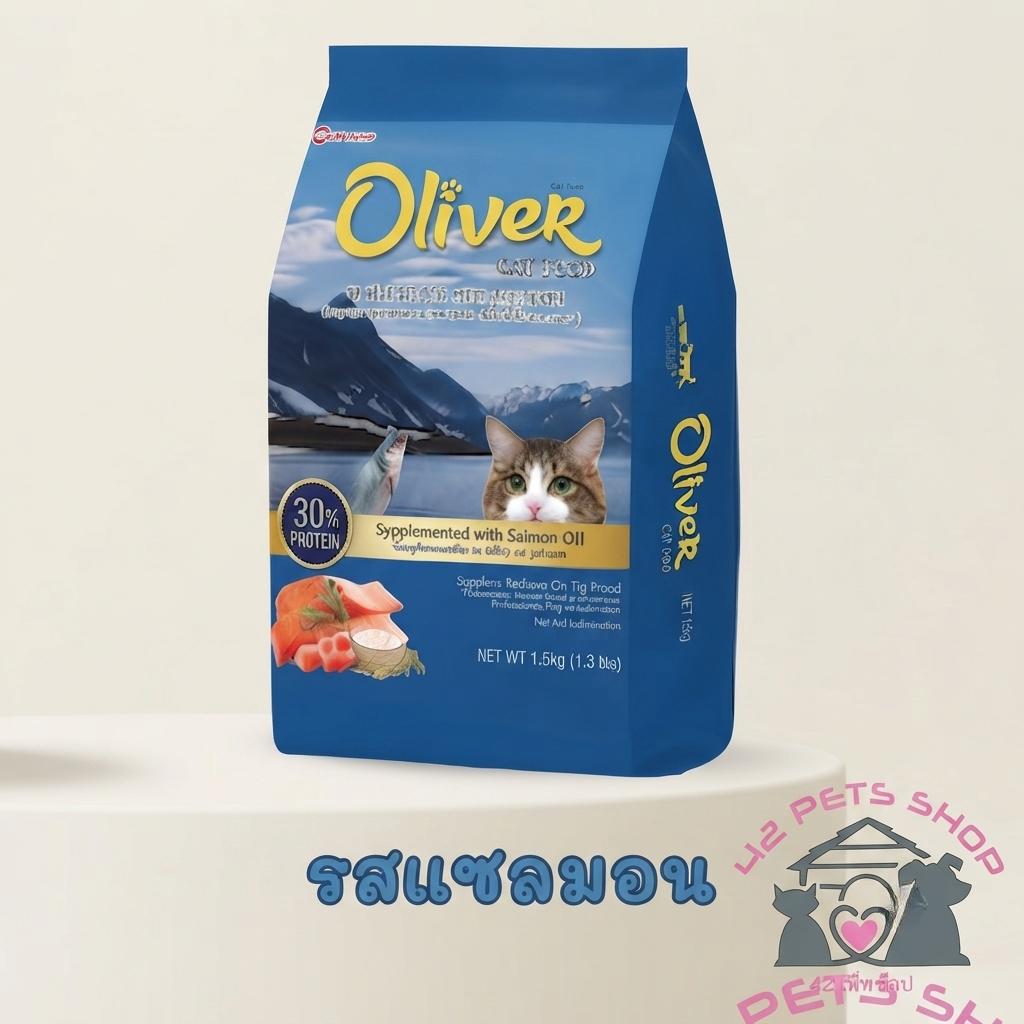 Oliver Cat ถุงแบ่ง 1.0Kg Salmon แซลมอนและข้าว