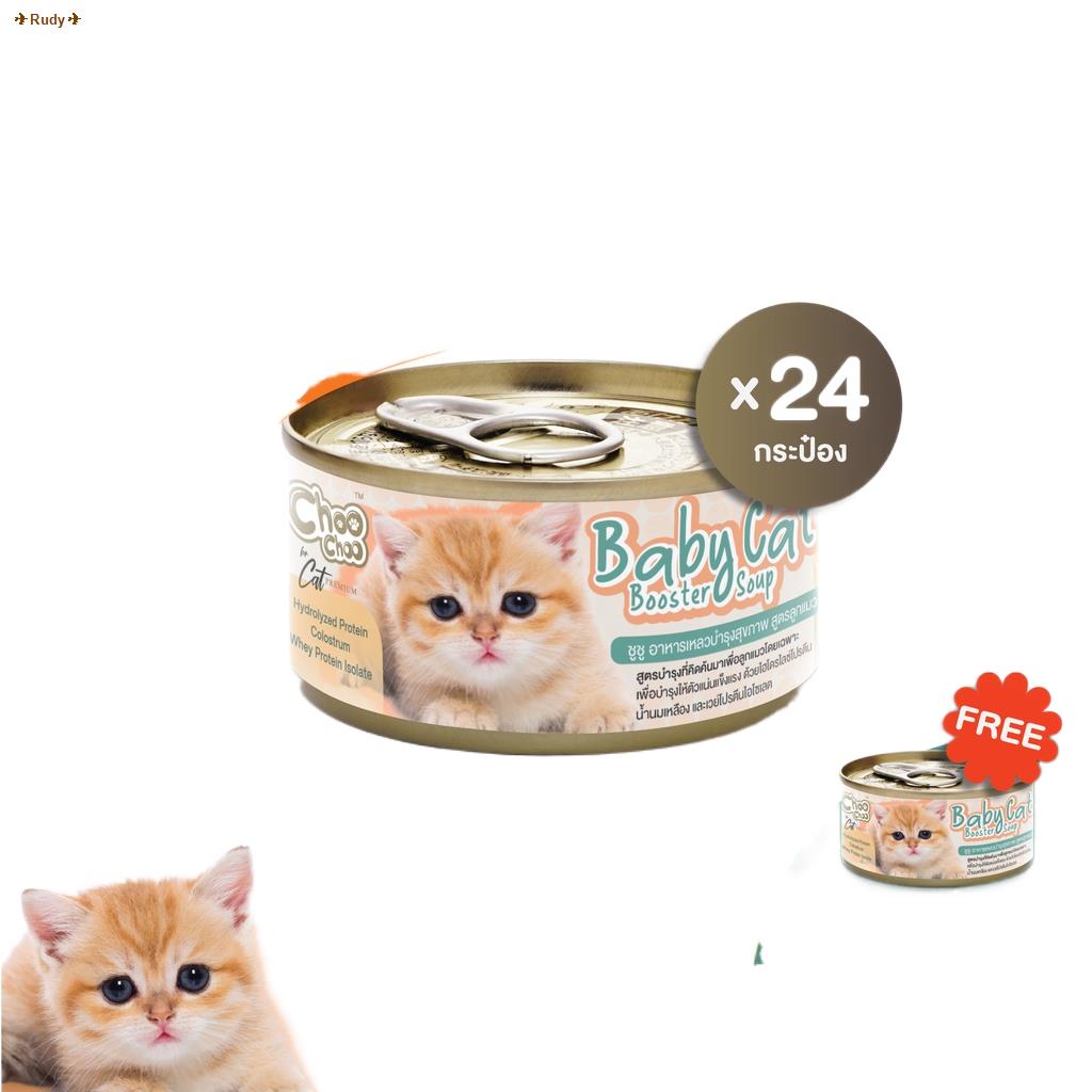 Chooชูชู 80g ลูกแมว Baby Cat Booster Soup