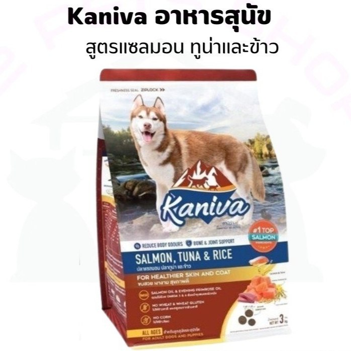 Kaniva-D 1.4kg แซลมอน ทูน่าและข้าว