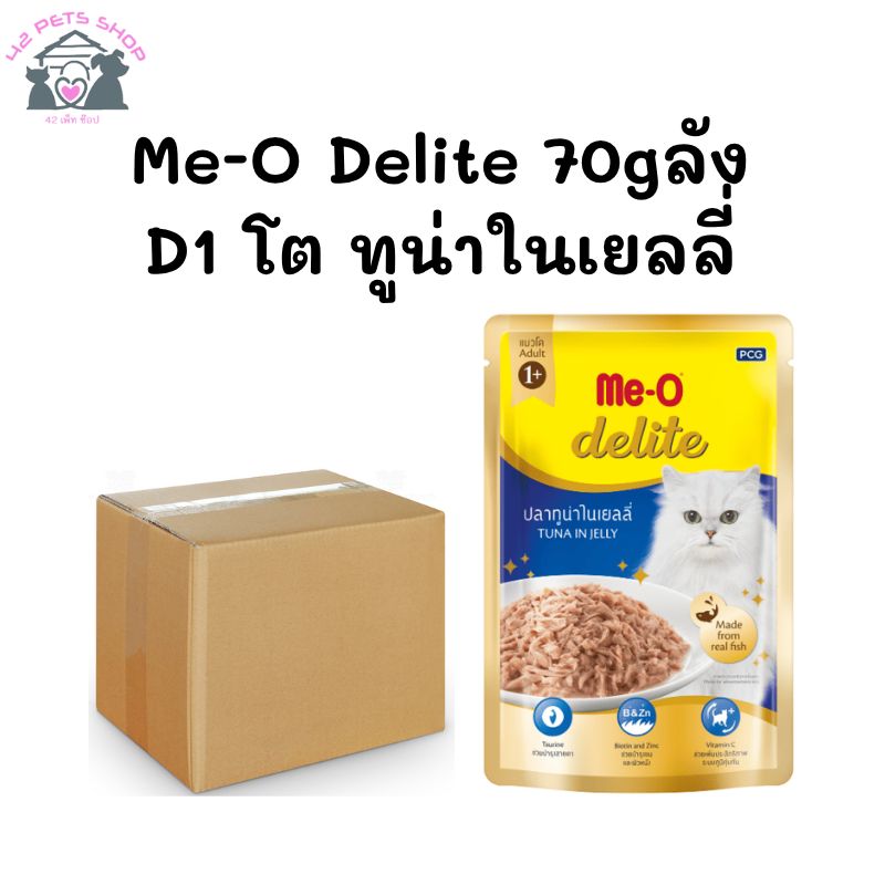 Me-O Delite 70gลัง/D1 โต ทูน่าในเยลลี่
