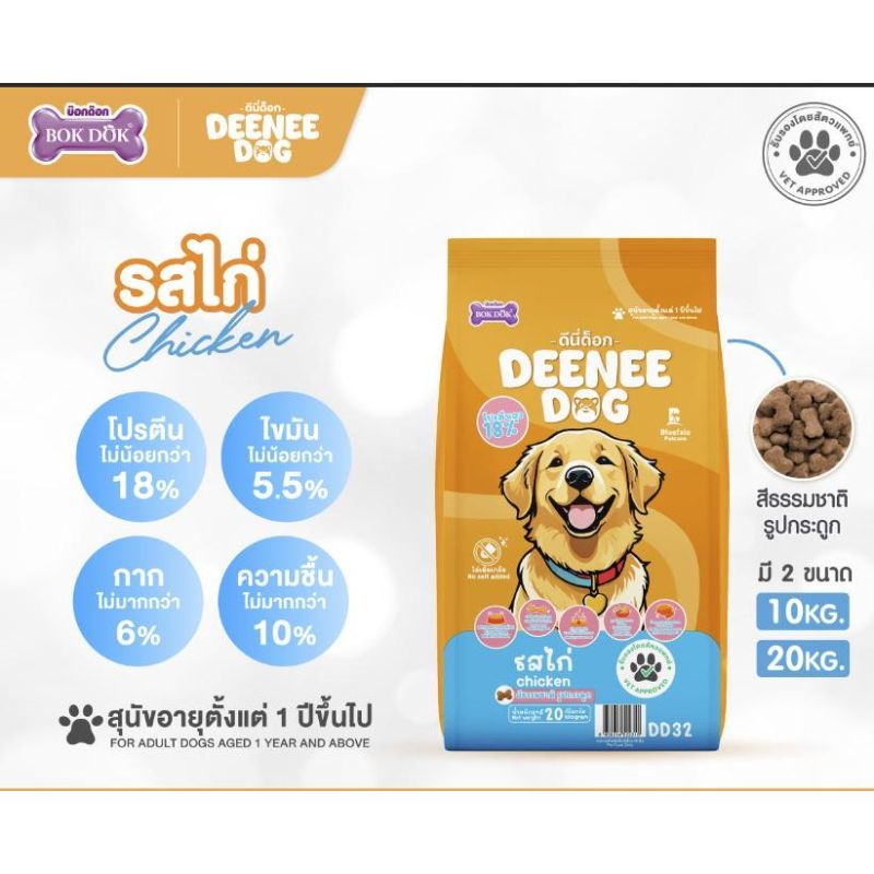 Deenee-Dog DD32 20kg Chicken ( รสไก่ )