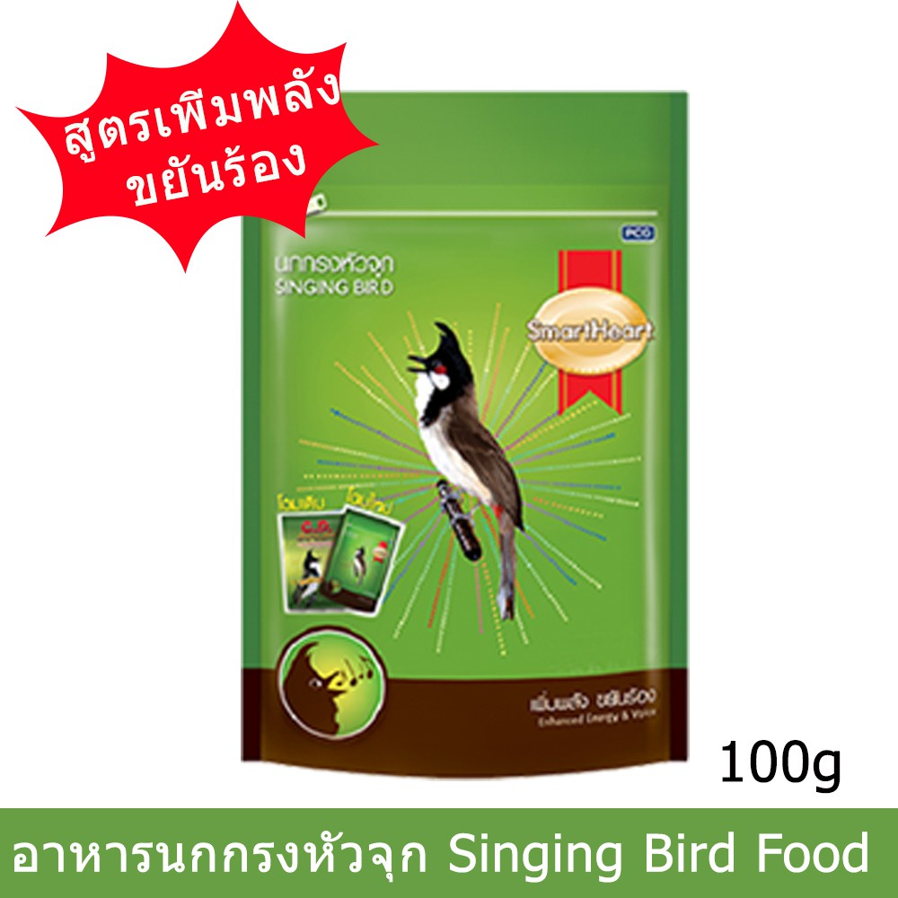SmartHeart-B 100g นกกรง หัวจุก-เพิ่มพลัง ขยันร้อง