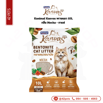 Kanimal Kanvas ทรายแมว 10L Mocha