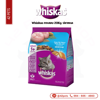 Whiskas กระสอบ 20Kg ปลาทะเล