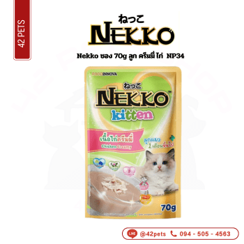 Nekko ลัง 70g (NP34)ลูก ครีมมี่ ไก่