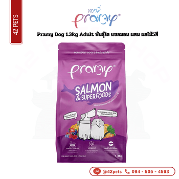 Pramy Dog 1.3kg Adult พันธุ์โต แซลมอน ผสม ผลไม้5สี