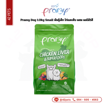 Pramy Dog 1.0kg Small พันธุ์เล็ก ไก่และตับ ผสม ผลไม้5สี