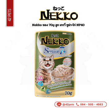 Nekko ซอง 70g (NP40)7+เกรวี่ ทูน่า+ไก่