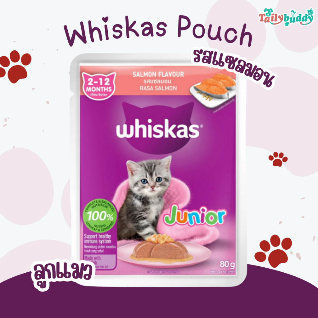 Whiskas ซอง 80g ลูก แซลมอน เยลลลี่