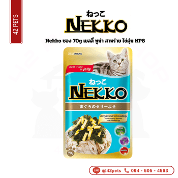 Nekko ซอง 70g (NP08)เยลลี่ ทูน่า สาหร่าย ไข่ตุ๋น