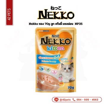 Nekko ซอง 70g (NP35)ลูก ครีมมี่ แซลม่อน