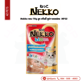 Nekko ลัง 70g (NP32)ลูก ครีมมี่ ทูน่า+แซลม่อน