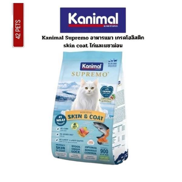 Kanimal-C Supremo 900g Skin&Coat