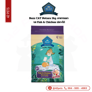 Buzz-C Netura 1kg Fish & Chicken ปลา+ไก่