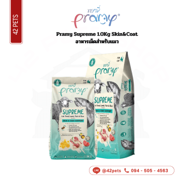 Pramy Supreme กส 9.0Kg (เขียว)Skin&Coat