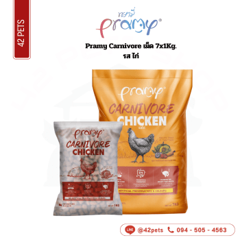 Pramy Carnivore เม็ด กส 7x1Kg CVK1 ไก่