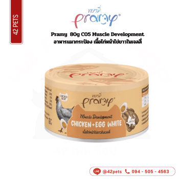 Pramy กป 80g C05 Muscle Development