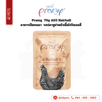 Pramy ลัง 70g AD3 Hairball