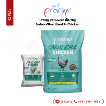 Pramy Carnivore เม็ด กส 7x1Kg CVK08 Indoor Chicken แมวเลี้ยงในบ้าน ไก่