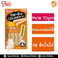 INABA Churutto Stick ซอง 10gx4 สันในไก่ (ส้ม)