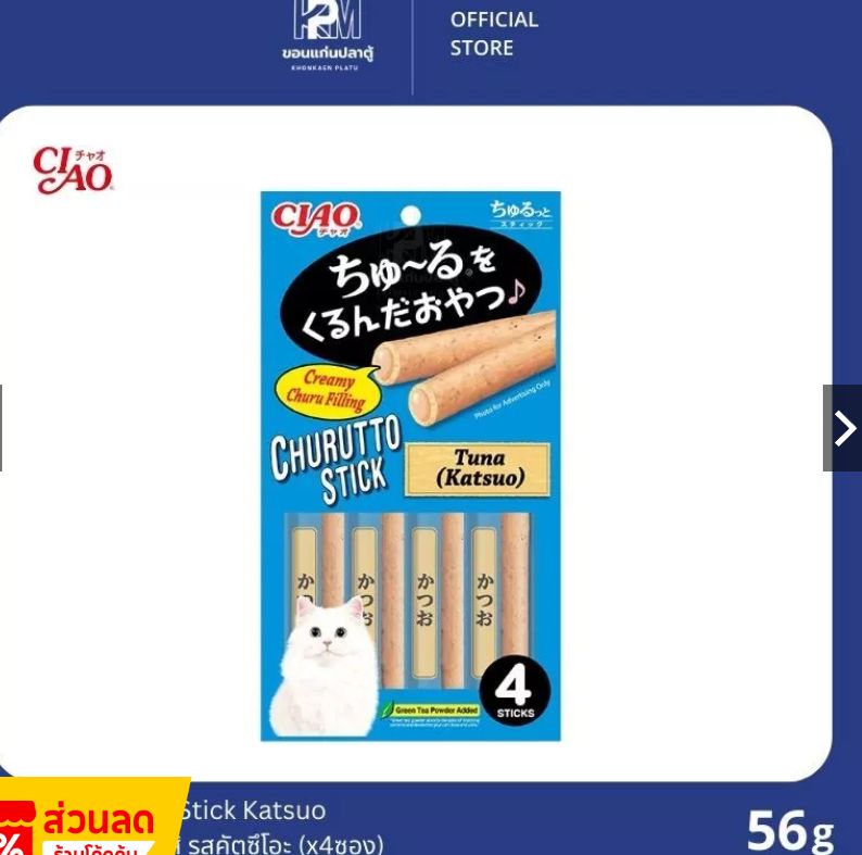 INABA Churutto Stick ซอง 10gx4 ทูน่า คัตสึโอะ (ฟ้า)