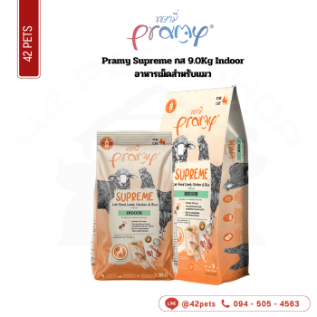 Pramy Supreme กส 9.0Kg (ส้ม)Indoor