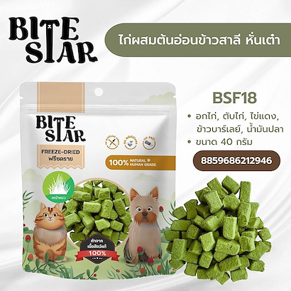 BiteStar BSF18-40g ไก่ผสมต้นอ่อนข้าวสาลี-แบบหั่นเต่า